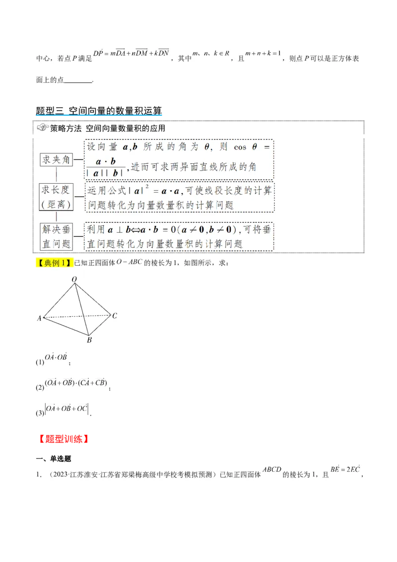 第35讲空间向量的运算及其坐标表示（精讲）一轮复习讲义2024年高考数学高频考点题型归纳与方法总结（新高考通用）原卷版_2.2025数学总复习_2024年新高考资料_1.2024一轮复习