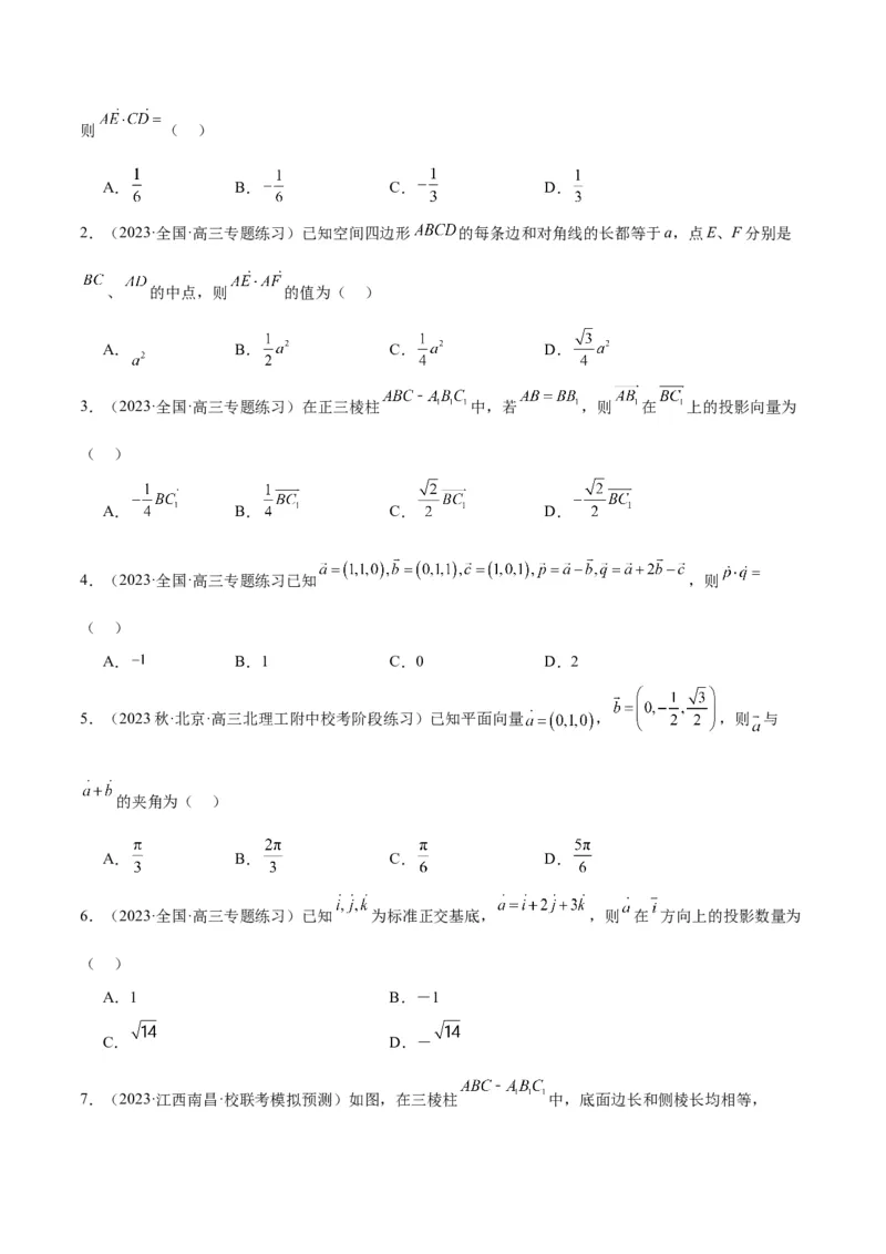 第35讲空间向量的运算及其坐标表示（精讲）一轮复习讲义2024年高考数学高频考点题型归纳与方法总结（新高考通用）原卷版_2.2025数学总复习_2024年新高考资料_1.2024一轮复习
