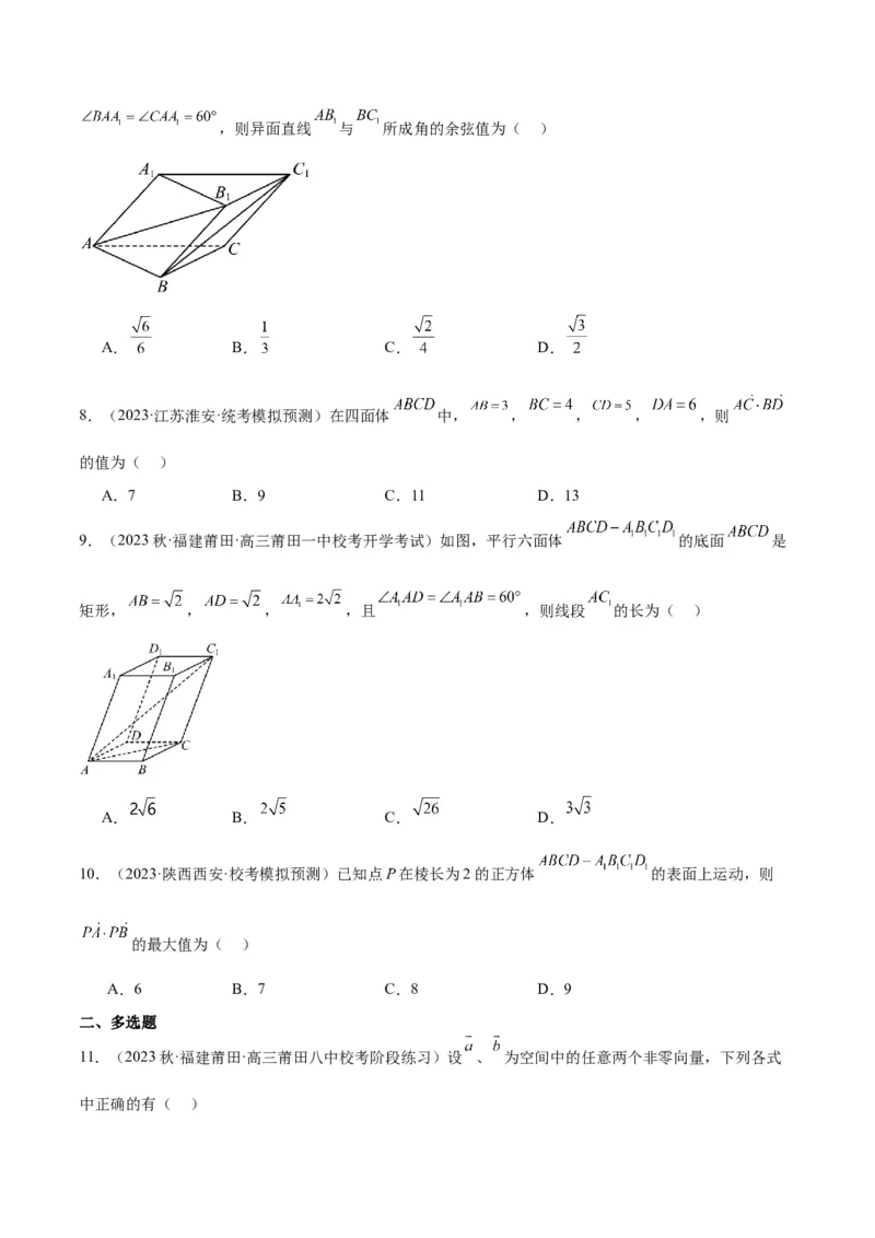 第35讲空间向量的运算及其坐标表示（精讲）一轮复习讲义2024年高考数学高频考点题型归纳与方法总结（新高考通用）原卷版_2.2025数学总复习_2024年新高考资料_1.2024一轮复习