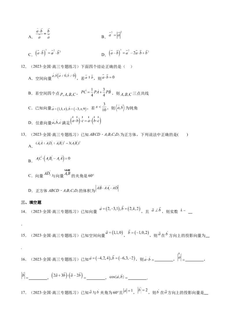 第35讲空间向量的运算及其坐标表示（精讲）一轮复习讲义2024年高考数学高频考点题型归纳与方法总结（新高考通用）原卷版_2.2025数学总复习_2024年新高考资料_1.2024一轮复习