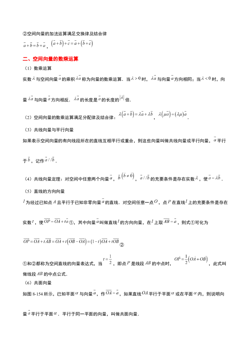 第35讲空间向量的运算及其坐标表示（精讲）一轮复习讲义2024年高考数学高频考点题型归纳与方法总结（新高考通用）原卷版_2.2025数学总复习_2024年新高考资料_1.2024一轮复习