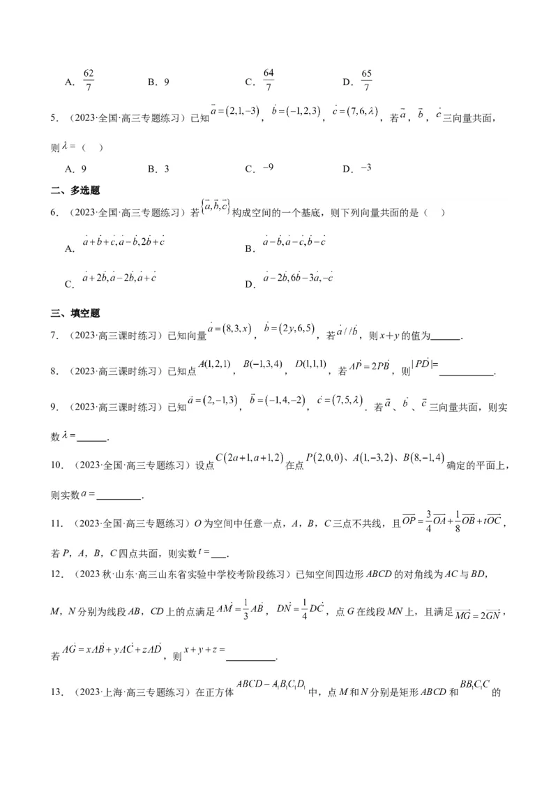 第35讲空间向量的运算及其坐标表示（精讲）一轮复习讲义2024年高考数学高频考点题型归纳与方法总结（新高考通用）原卷版_2.2025数学总复习_2024年新高考资料_1.2024一轮复习