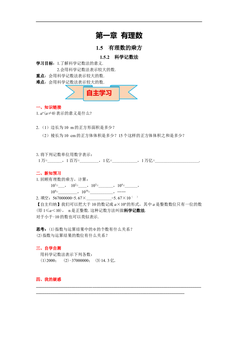 1.5.2科学记数法_初中数学人教版_7上-初中数学人教版_7上-初中数学人教版（旧版）赠送_02课件+导学案（配套）_RJ七上第1章有理数_1.5.2科学记数法