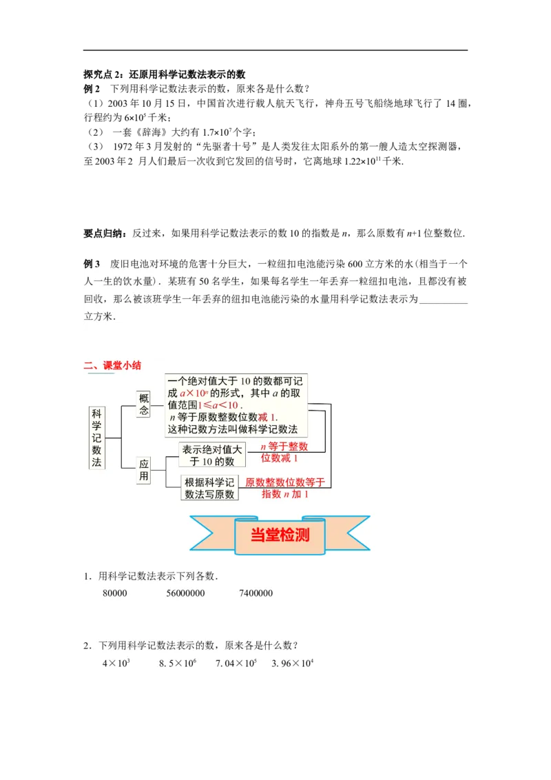 1.5.2科学记数法_初中数学人教版_7上-初中数学人教版_7上-初中数学人教版（旧版）赠送_02课件+导学案（配套）_RJ七上第1章有理数_1.5.2科学记数法