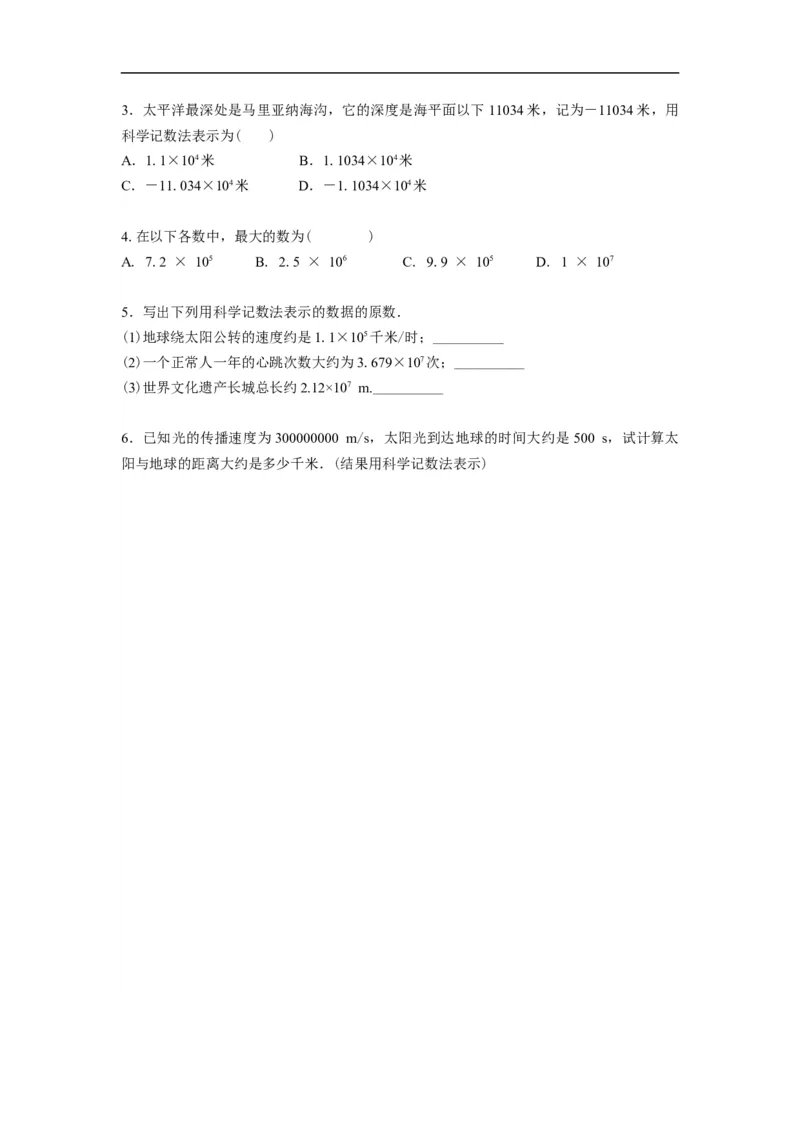 1.5.2科学记数法_初中数学人教版_7上-初中数学人教版_7上-初中数学人教版（旧版）赠送_02课件+导学案（配套）_RJ七上第1章有理数_1.5.2科学记数法