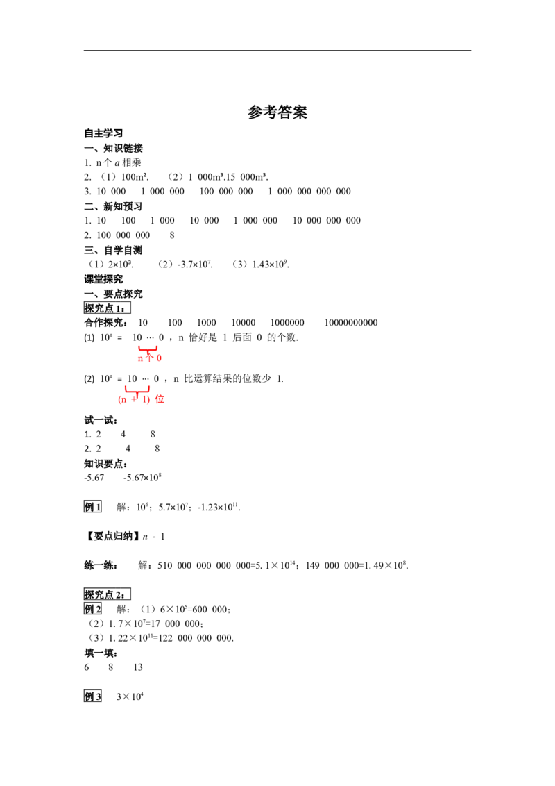 1.5.2科学记数法_初中数学人教版_7上-初中数学人教版_7上-初中数学人教版（旧版）赠送_02课件+导学案（配套）_RJ七上第1章有理数_1.5.2科学记数法