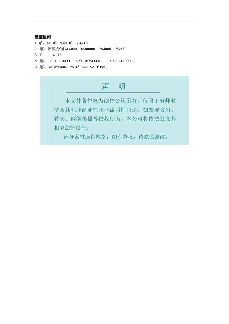 1.5.2科学记数法_初中数学人教版_7上-初中数学人教版_7上-初中数学人教版（旧版）赠送_02课件+导学案（配套）_RJ七上第1章有理数_1.5.2科学记数法