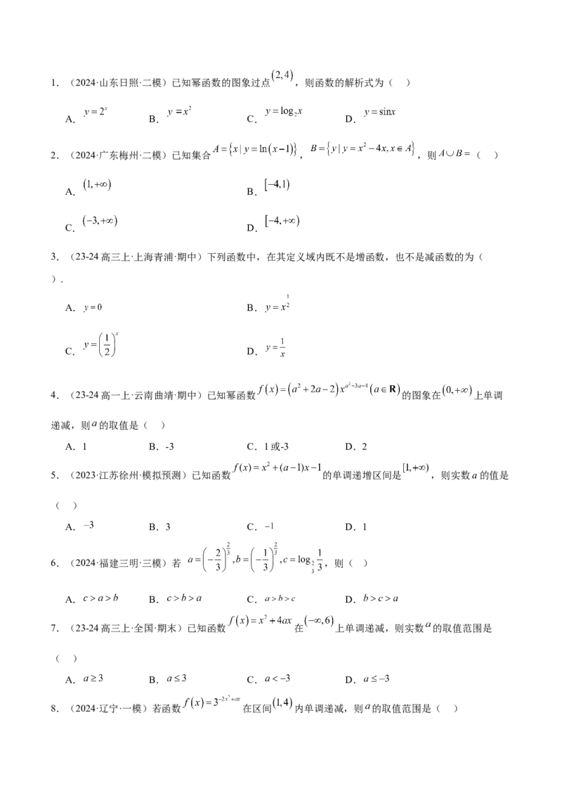 第09练二次函数与幂函数（精练：基础+重难点）-2025年高考数学一轮复习讲义及高频考点归纳与方法总结（新高考通用）原卷版_2.2025数学总复习_2025年新高考资料_一轮复习