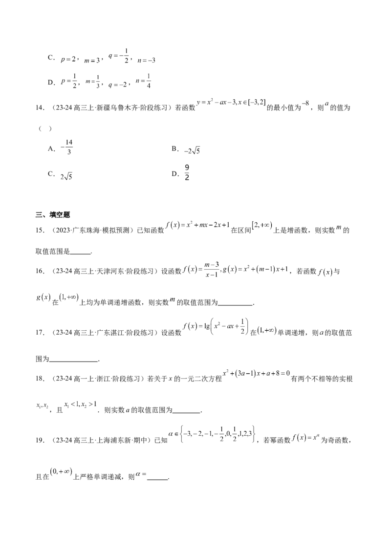 第09练二次函数与幂函数（精练：基础+重难点）-2025年高考数学一轮复习讲义及高频考点归纳与方法总结（新高考通用）原卷版_2.2025数学总复习_2025年新高考资料_一轮复习