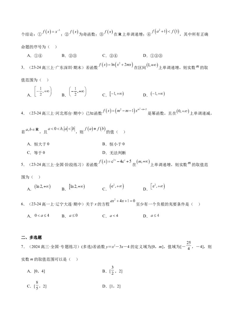 第09练二次函数与幂函数（精练：基础+重难点）-2025年高考数学一轮复习讲义及高频考点归纳与方法总结（新高考通用）原卷版_2.2025数学总复习_2025年新高考资料_一轮复习