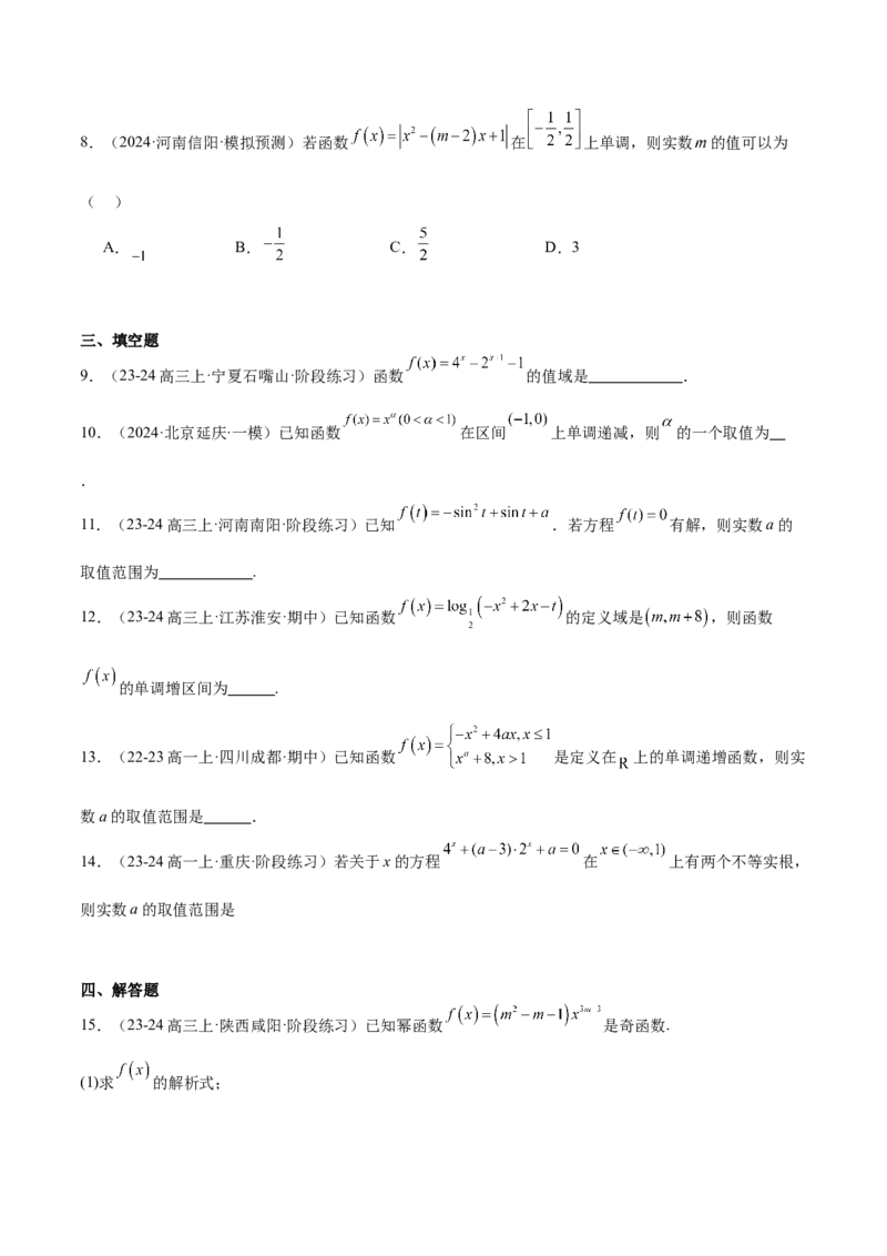第09练二次函数与幂函数（精练：基础+重难点）-2025年高考数学一轮复习讲义及高频考点归纳与方法总结（新高考通用）原卷版_2.2025数学总复习_2025年新高考资料_一轮复习