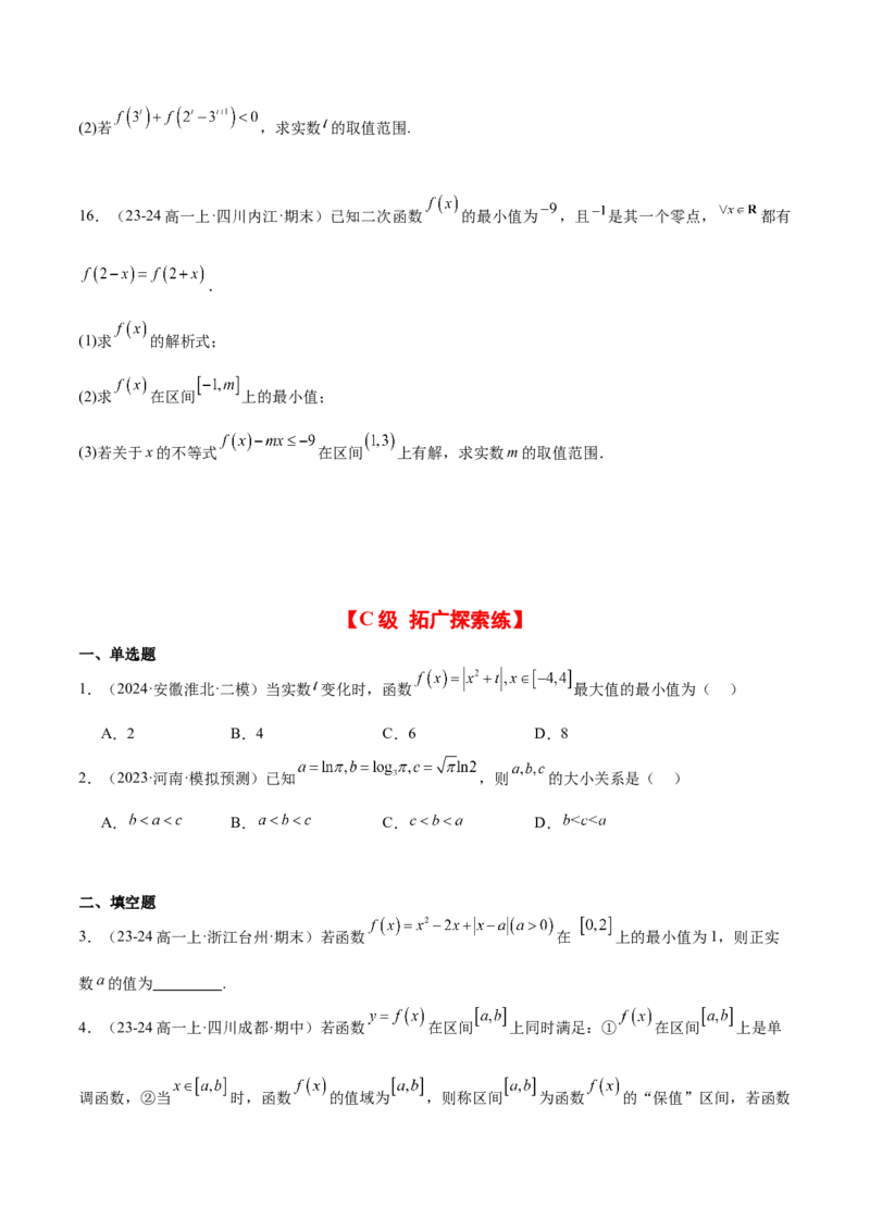 第09练二次函数与幂函数（精练：基础+重难点）-2025年高考数学一轮复习讲义及高频考点归纳与方法总结（新高考通用）原卷版_2.2025数学总复习_2025年新高考资料_一轮复习
