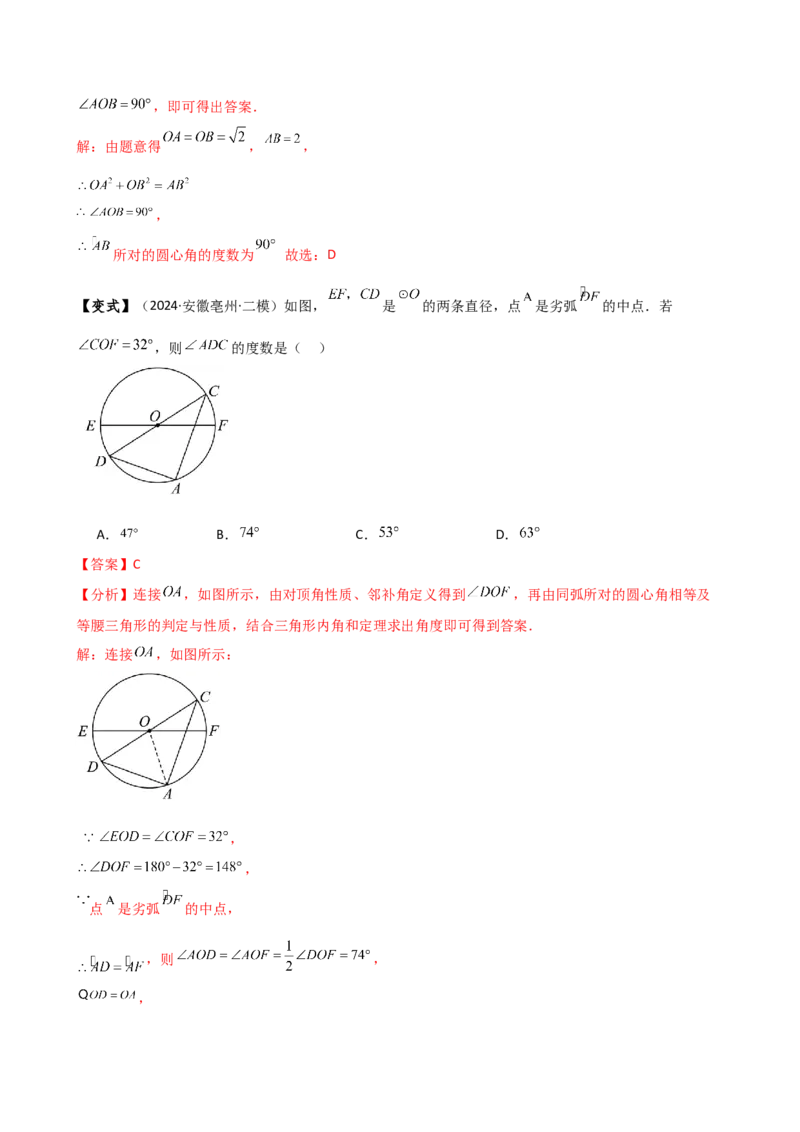 专题24.4弧、弦、圆心角（3大知识点10类题型）（知识梳理与考点分类讲解）（人教版）（教师版）_初中数学_九年级数学上册（人教版）_专题突破练习-V4_2025版