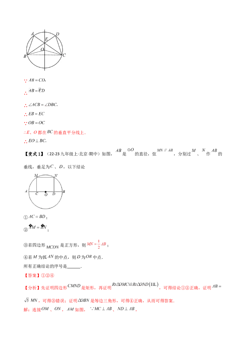 专题24.4弧、弦、圆心角（3大知识点10类题型）（知识梳理与考点分类讲解）（人教版）（教师版）_初中数学_九年级数学上册（人教版）_专题突破练习-V4_2025版