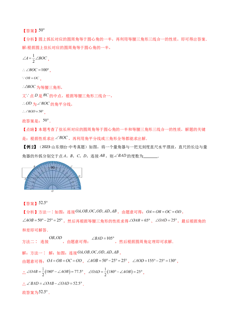 专题24.4弧、弦、圆心角（3大知识点10类题型）（知识梳理与考点分类讲解）（人教版）（教师版）_初中数学_九年级数学上册（人教版）_专题突破练习-V4_2025版