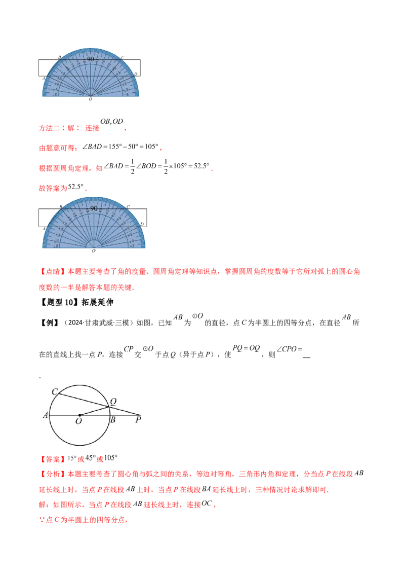 专题24.4弧、弦、圆心角（3大知识点10类题型）（知识梳理与考点分类讲解）（人教版）（教师版）_初中数学_九年级数学上册（人教版）_专题突破练习-V4_2025版