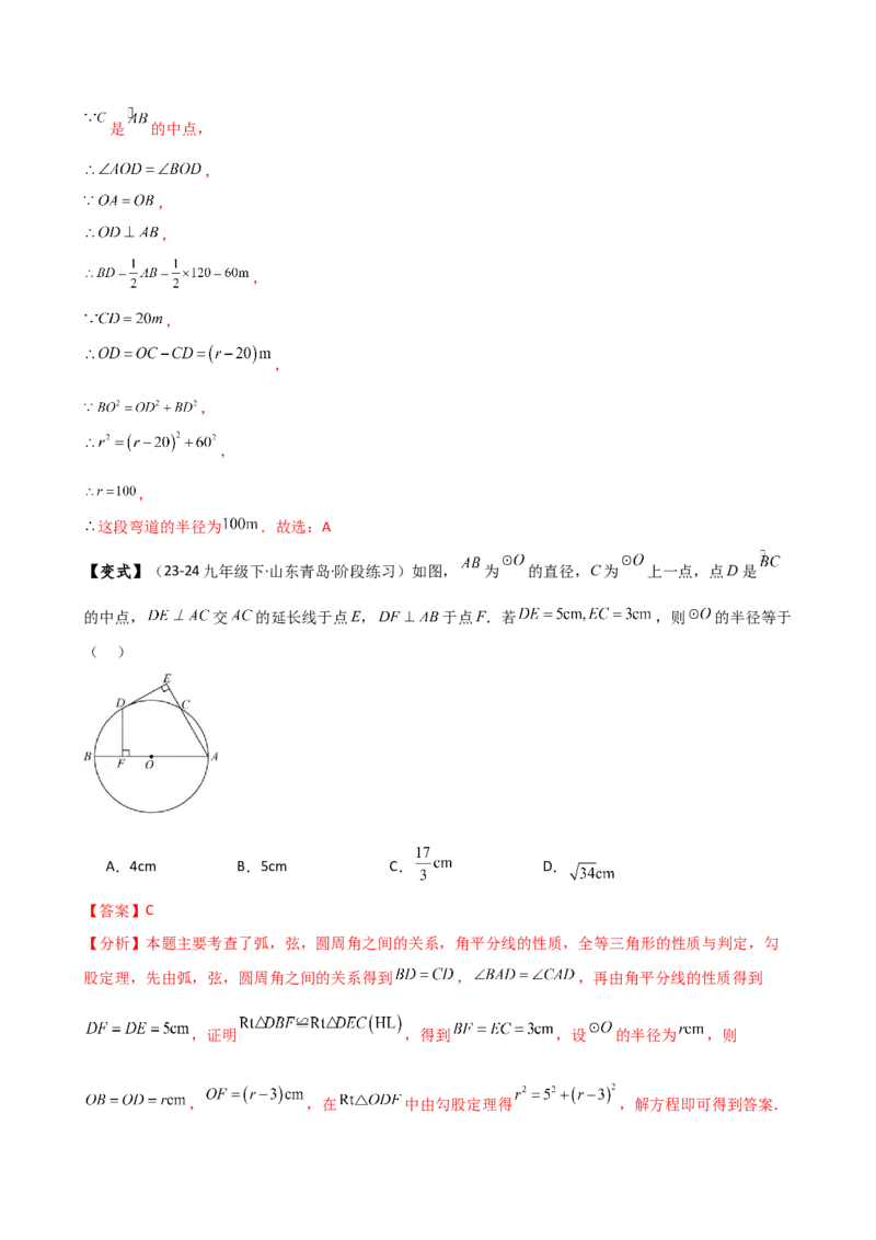 专题24.4弧、弦、圆心角（3大知识点10类题型）（知识梳理与考点分类讲解）（人教版）（教师版）_初中数学_九年级数学上册（人教版）_专题突破练习-V4_2025版