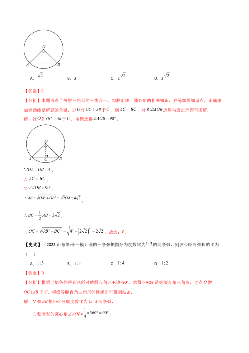 专题24.4弧、弦、圆心角（3大知识点10类题型）（知识梳理与考点分类讲解）（人教版）（教师版）_初中数学_九年级数学上册（人教版）_专题突破练习-V4_2025版