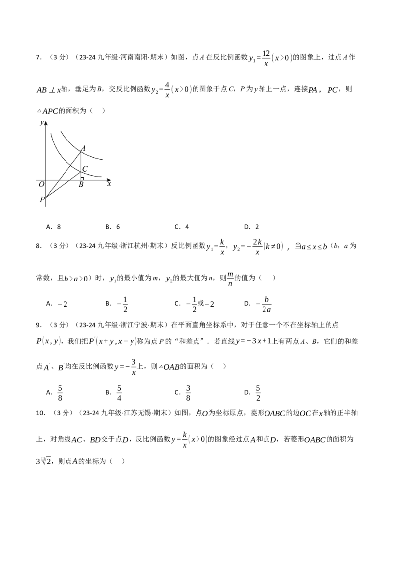 专题26.5反比例函数单元提升卷（人教版）（学生版）_初中数学_九年级数学下册（人教版）_母题专项-U66_2025版