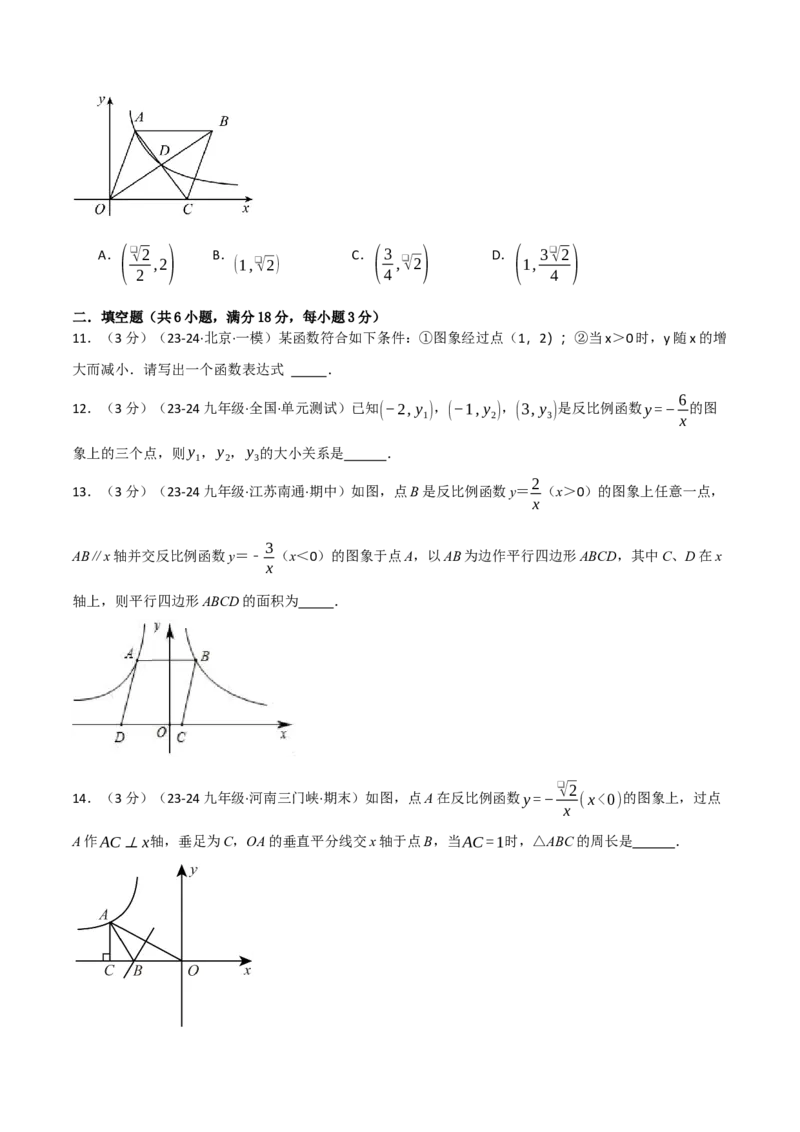 专题26.5反比例函数单元提升卷（人教版）（学生版）_初中数学_九年级数学下册（人教版）_母题专项-U66_2025版