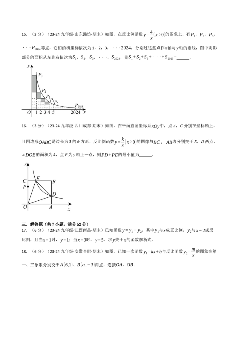 专题26.5反比例函数单元提升卷（人教版）（学生版）_初中数学_九年级数学下册（人教版）_母题专项-U66_2025版