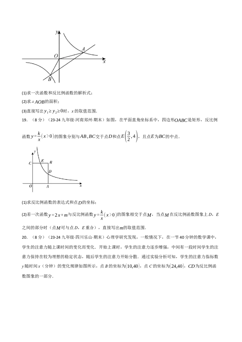 专题26.5反比例函数单元提升卷（人教版）（学生版）_初中数学_九年级数学下册（人教版）_母题专项-U66_2025版