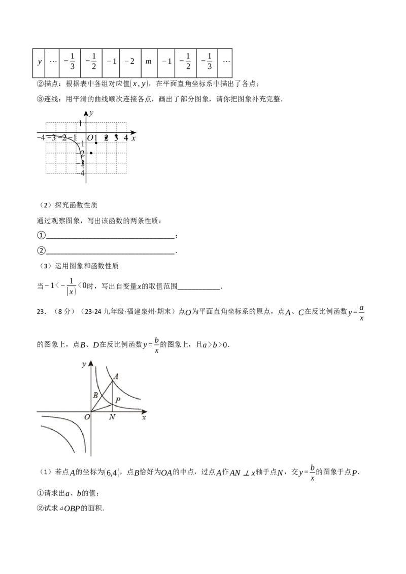 专题26.5反比例函数单元提升卷（人教版）（学生版）_初中数学_九年级数学下册（人教版）_母题专项-U66_2025版