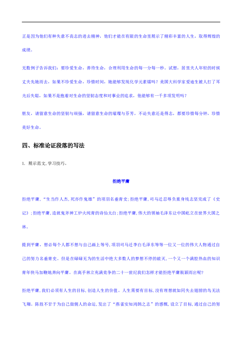 单元学习任务：《如何论证》（教学设计）_高语_新版高中语文_02部编高中语文必修下册_01第一套（课件+教案）配套版精品_单元学习任务：《如何论证》