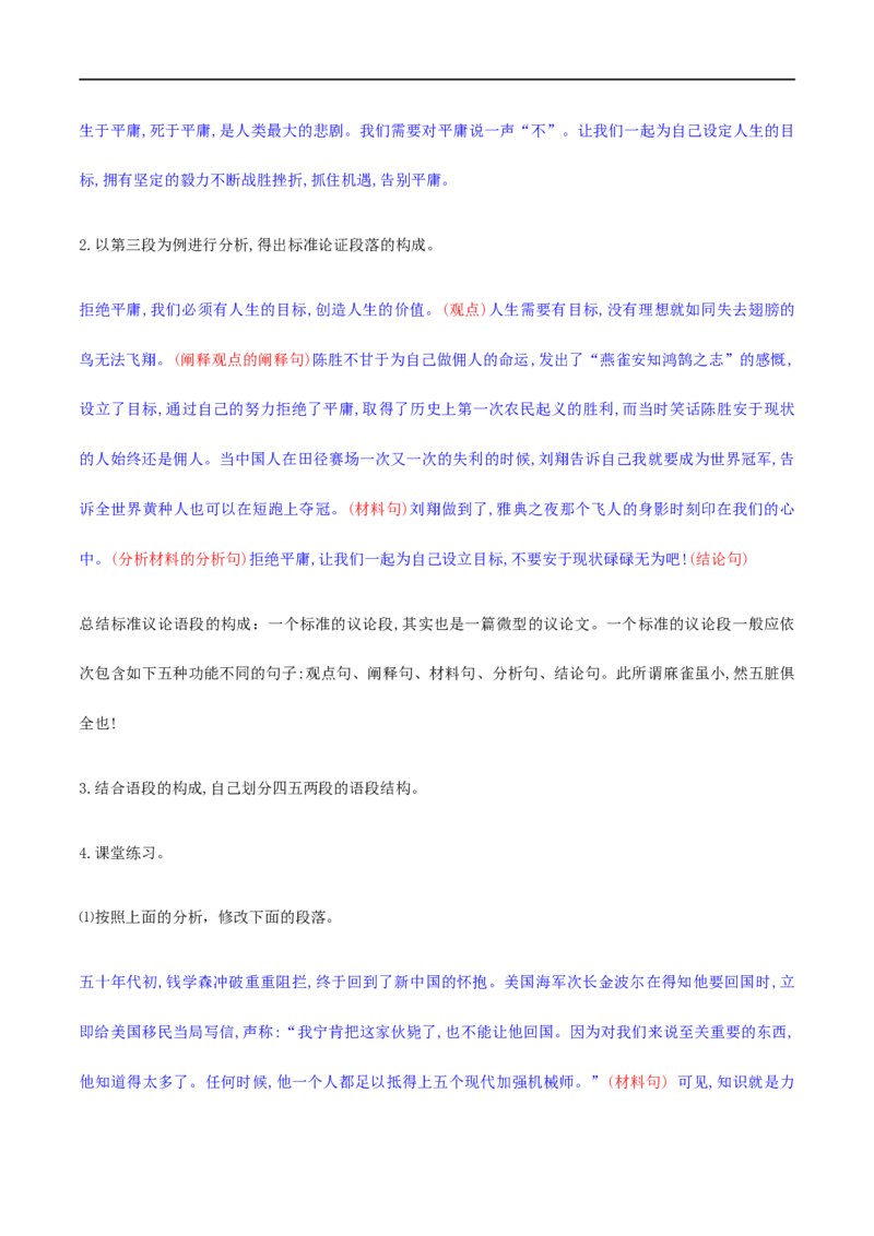 单元学习任务：《如何论证》（教学设计）_高语_新版高中语文_02部编高中语文必修下册_01第一套（课件+教案）配套版精品_单元学习任务：《如何论证》