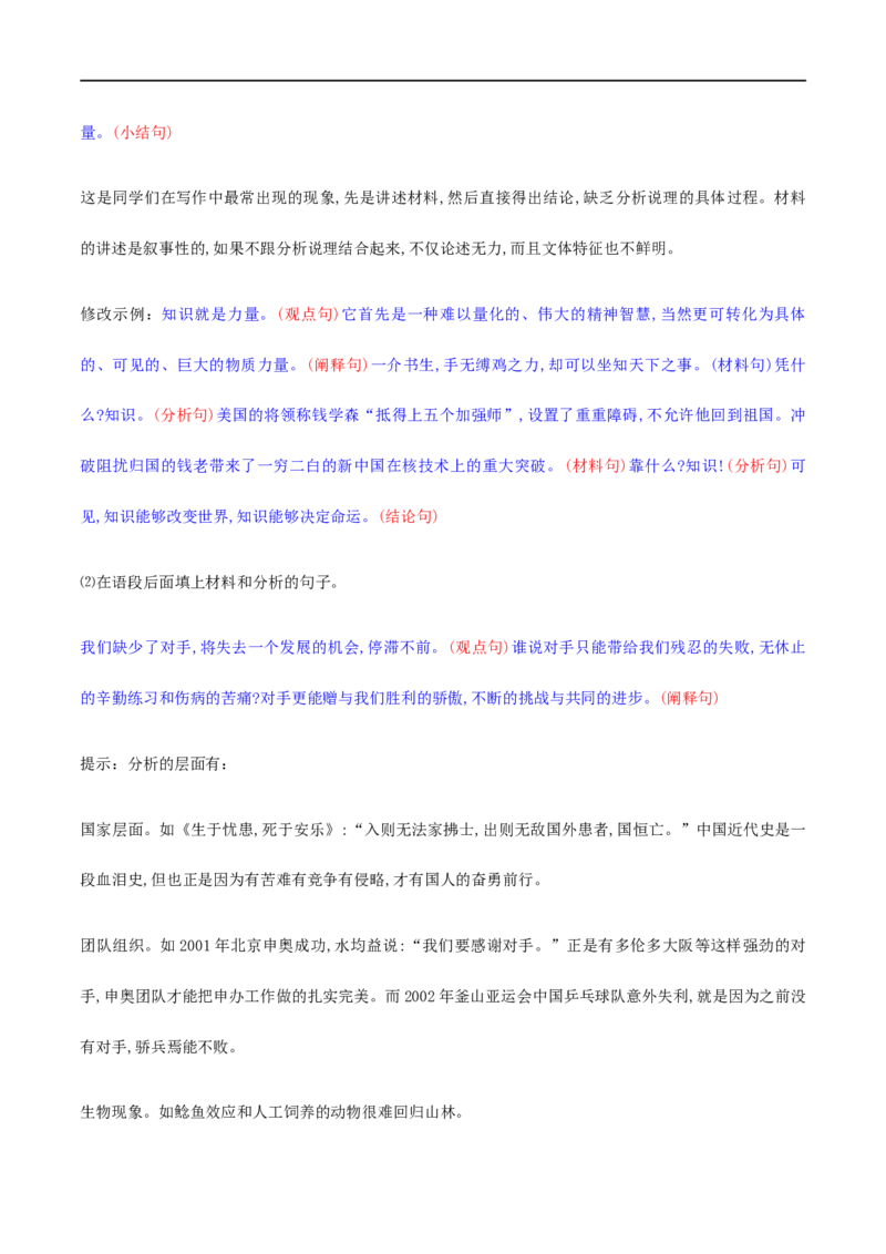 单元学习任务：《如何论证》（教学设计）_高语_新版高中语文_02部编高中语文必修下册_01第一套（课件+教案）配套版精品_单元学习任务：《如何论证》