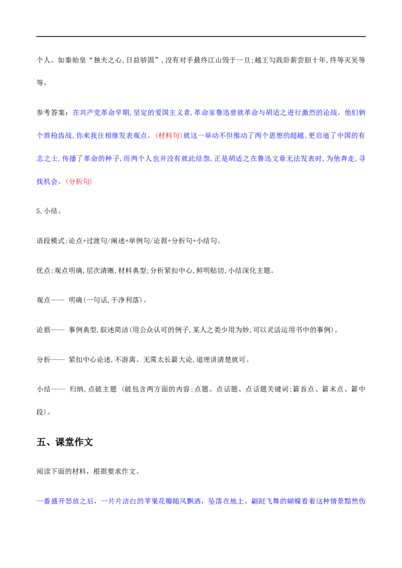 单元学习任务：《如何论证》（教学设计）_高语_新版高中语文_02部编高中语文必修下册_01第一套（课件+教案）配套版精品_单元学习任务：《如何论证》
