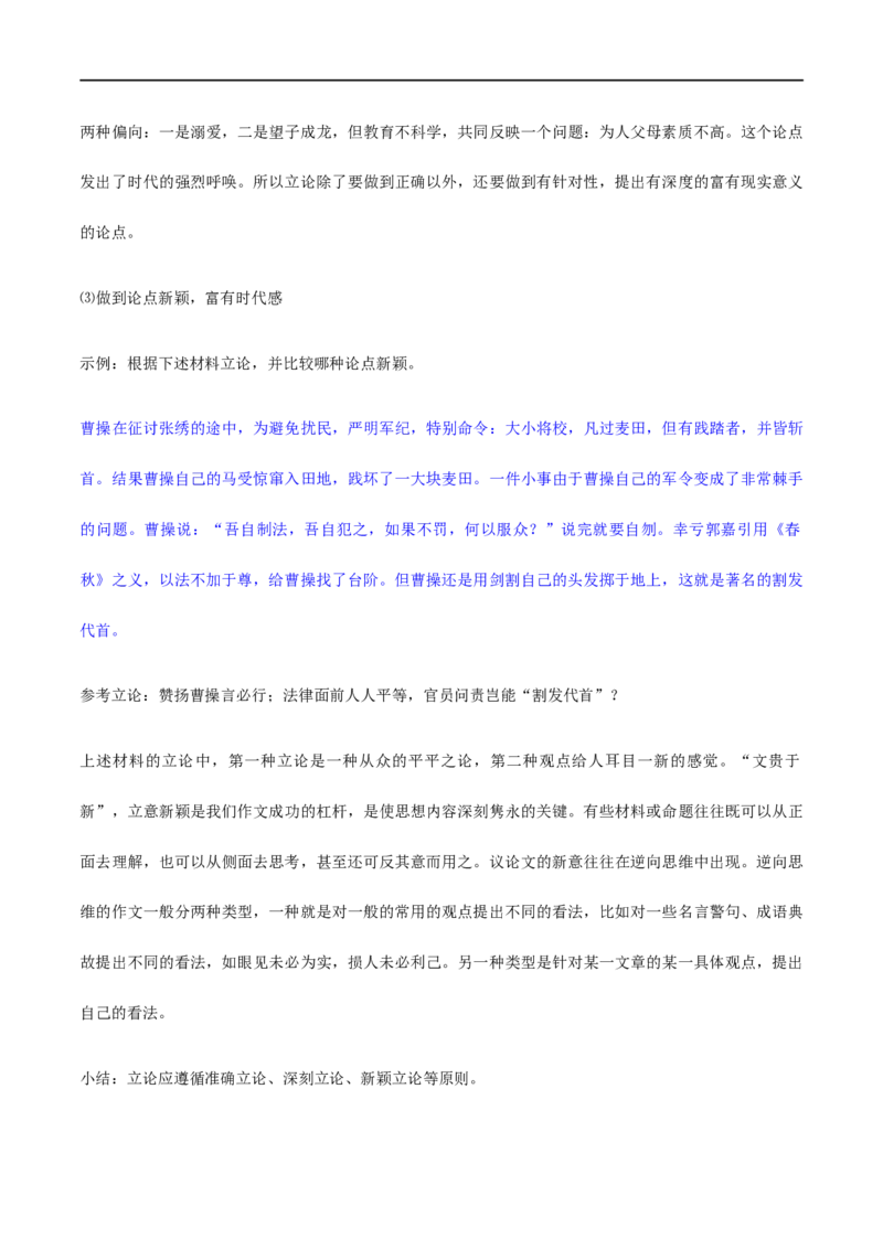 单元学习任务：《如何论证》（教学设计）_高语_新版高中语文_02部编高中语文必修下册_01第一套（课件+教案）配套版精品_单元学习任务：《如何论证》