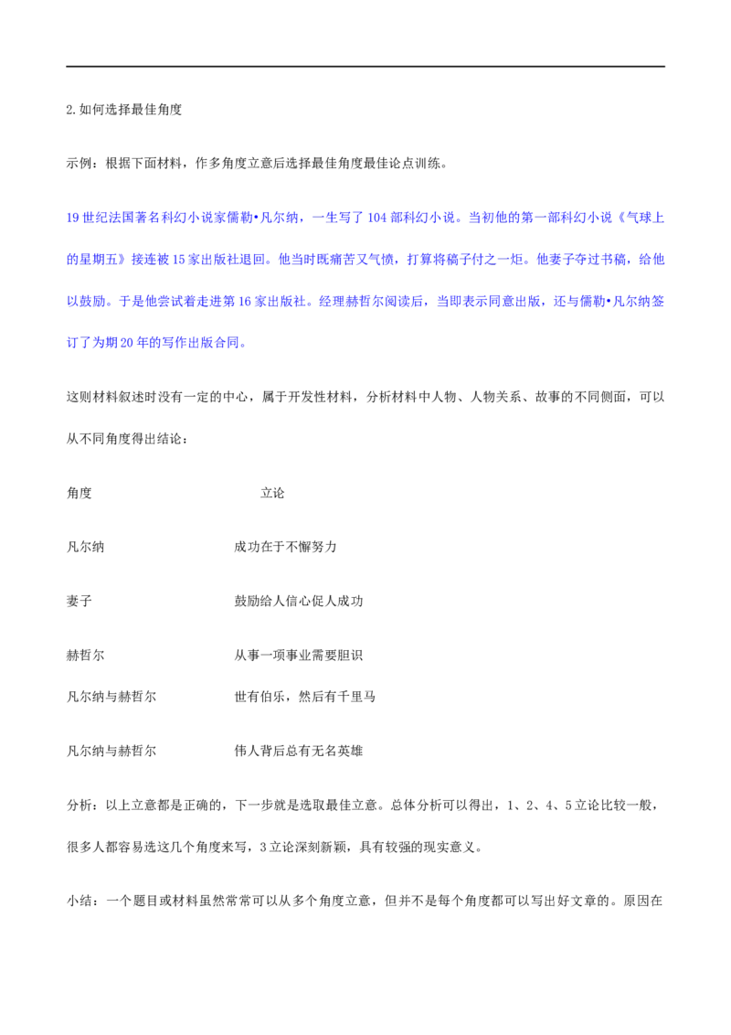 单元学习任务：《如何论证》（教学设计）_高语_新版高中语文_02部编高中语文必修下册_01第一套（课件+教案）配套版精品_单元学习任务：《如何论证》