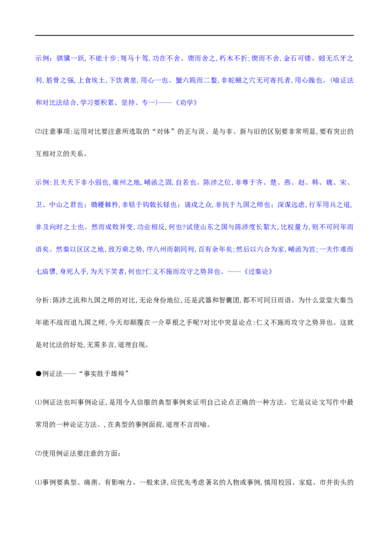 单元学习任务：《如何论证》（教学设计）_高语_新版高中语文_02部编高中语文必修下册_01第一套（课件+教案）配套版精品_单元学习任务：《如何论证》