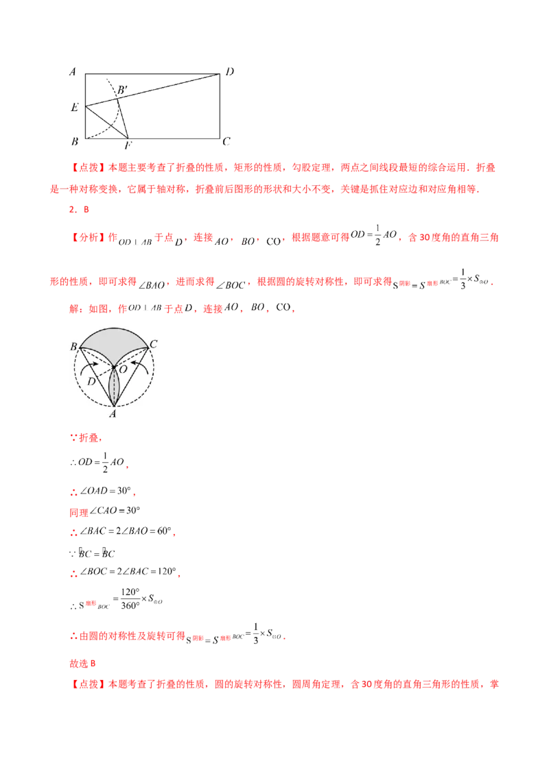 专题24.54圆中的折叠问题（培优练）-（人教版）_初中数学_九年级数学上册（人教版）_专题突破练习-V4_2024版