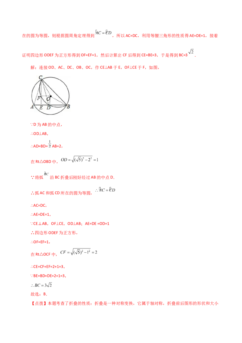 专题24.54圆中的折叠问题（培优练）-（人教版）_初中数学_九年级数学上册（人教版）_专题突破练习-V4_2024版