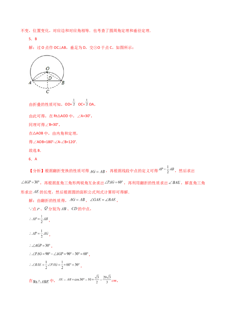 专题24.54圆中的折叠问题（培优练）-（人教版）_初中数学_九年级数学上册（人教版）_专题突破练习-V4_2024版