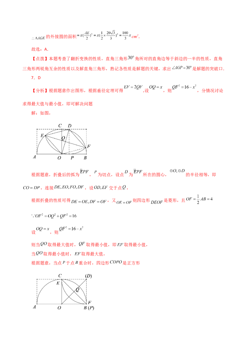专题24.54圆中的折叠问题（培优练）-（人教版）_初中数学_九年级数学上册（人教版）_专题突破练习-V4_2024版