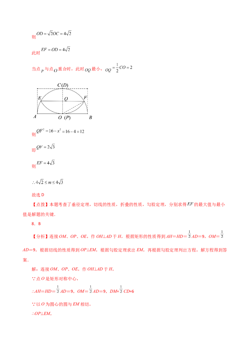 专题24.54圆中的折叠问题（培优练）-（人教版）_初中数学_九年级数学上册（人教版）_专题突破练习-V4_2024版