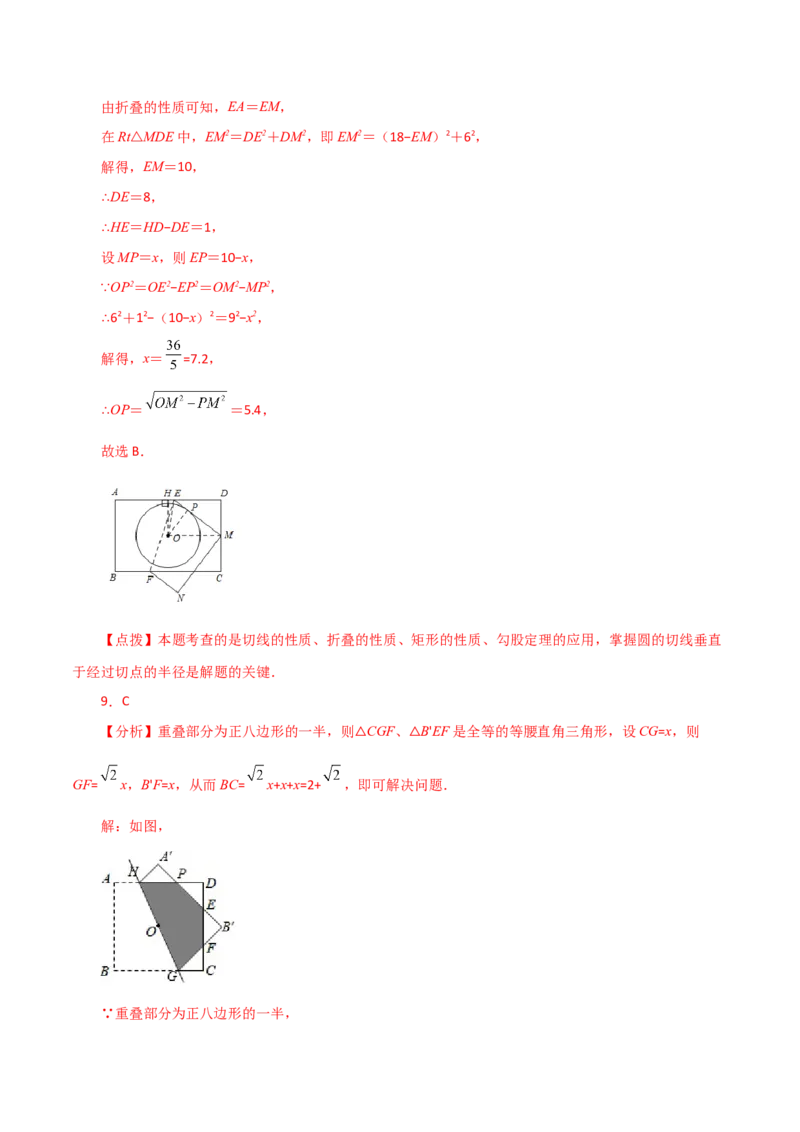 专题24.54圆中的折叠问题（培优练）-（人教版）_初中数学_九年级数学上册（人教版）_专题突破练习-V4_2024版