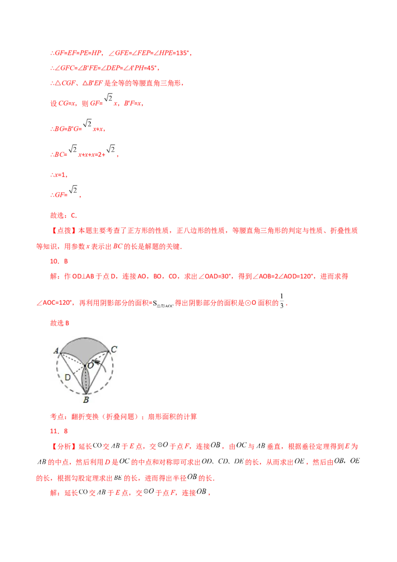 专题24.54圆中的折叠问题（培优练）-（人教版）_初中数学_九年级数学上册（人教版）_专题突破练习-V4_2024版