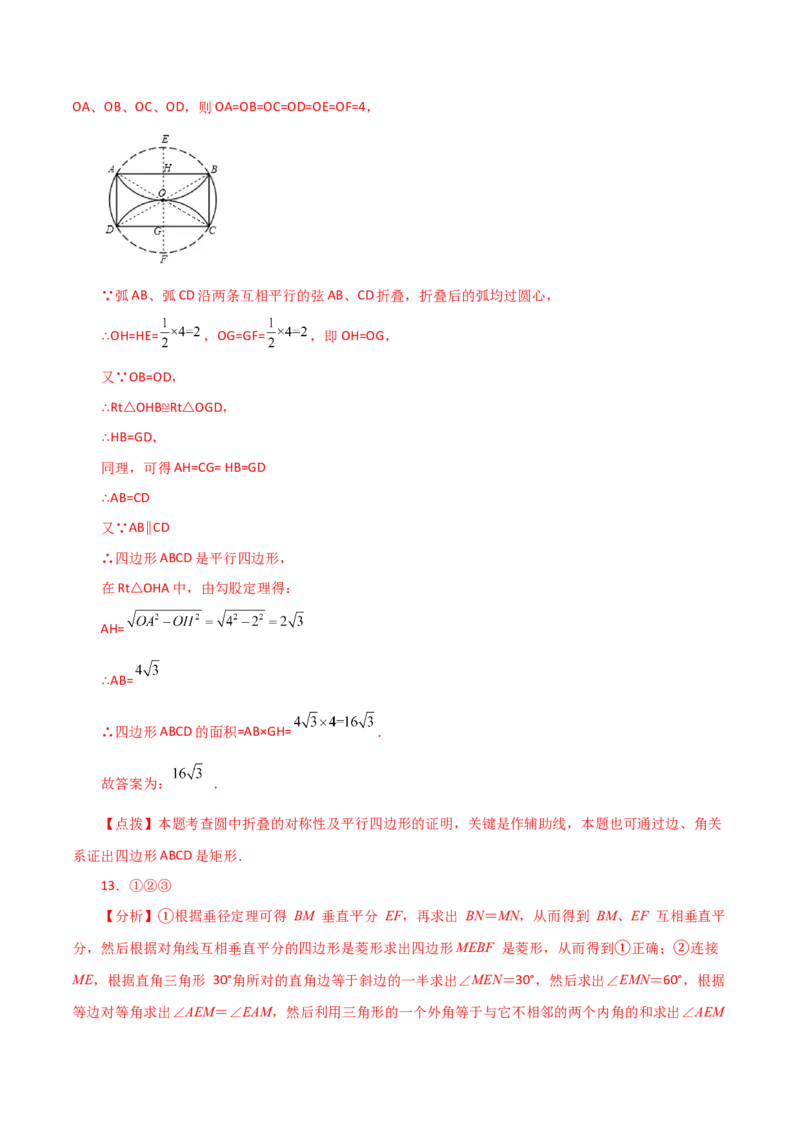 专题24.54圆中的折叠问题（培优练）-（人教版）_初中数学_九年级数学上册（人教版）_专题突破练习-V4_2024版