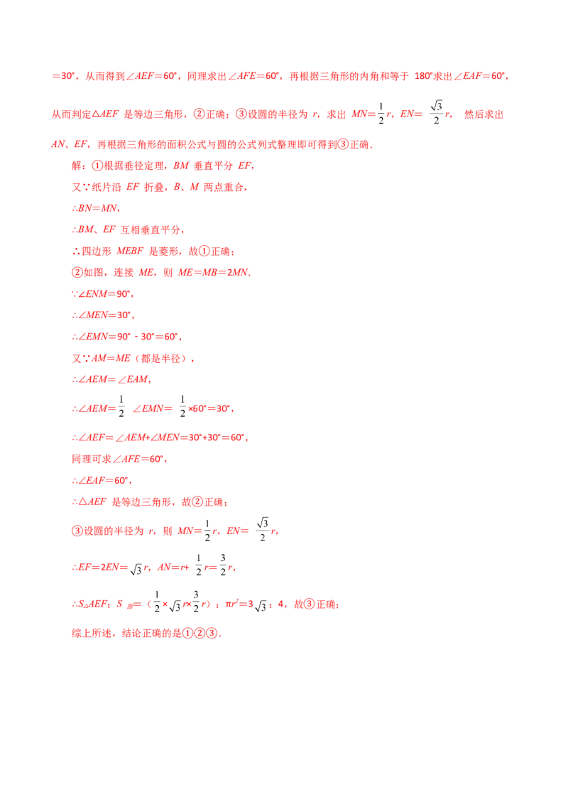 专题24.54圆中的折叠问题（培优练）-（人教版）_初中数学_九年级数学上册（人教版）_专题突破练习-V4_2024版