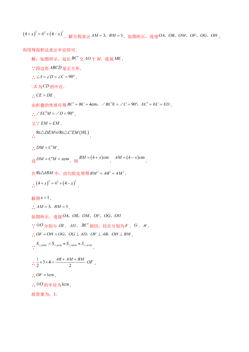 专题24.54圆中的折叠问题（培优练）-（人教版）_初中数学_九年级数学上册（人教版）_专题突破练习-V4_2024版