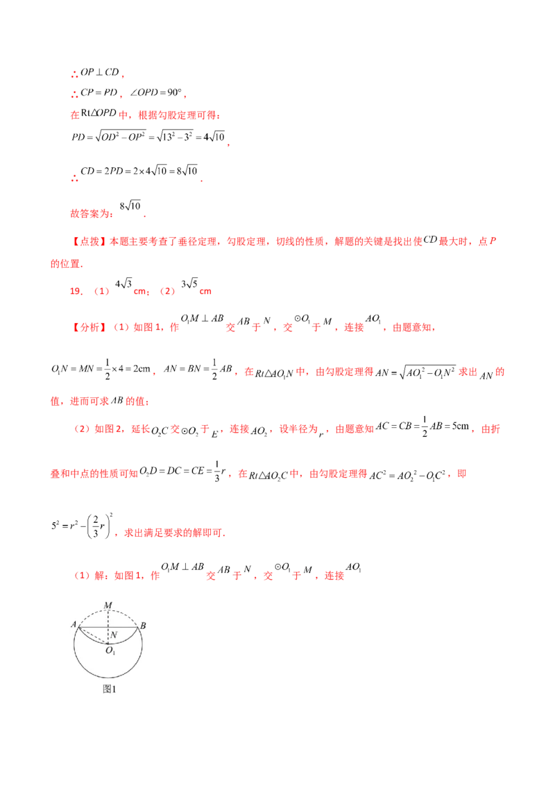 专题24.54圆中的折叠问题（培优练）-（人教版）_初中数学_九年级数学上册（人教版）_专题突破练习-V4_2024版