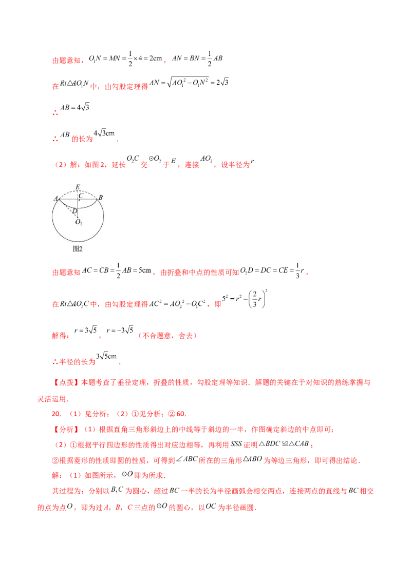 专题24.54圆中的折叠问题（培优练）-（人教版）_初中数学_九年级数学上册（人教版）_专题突破练习-V4_2024版