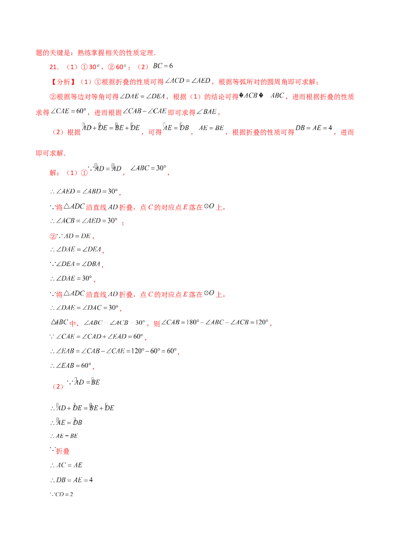 专题24.54圆中的折叠问题（培优练）-（人教版）_初中数学_九年级数学上册（人教版）_专题突破练习-V4_2024版