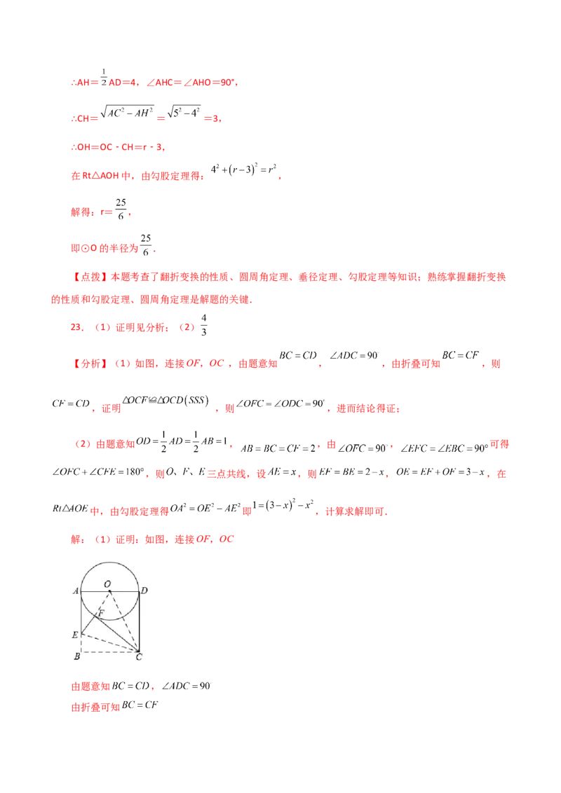 专题24.54圆中的折叠问题（培优练）-（人教版）_初中数学_九年级数学上册（人教版）_专题突破练习-V4_2024版