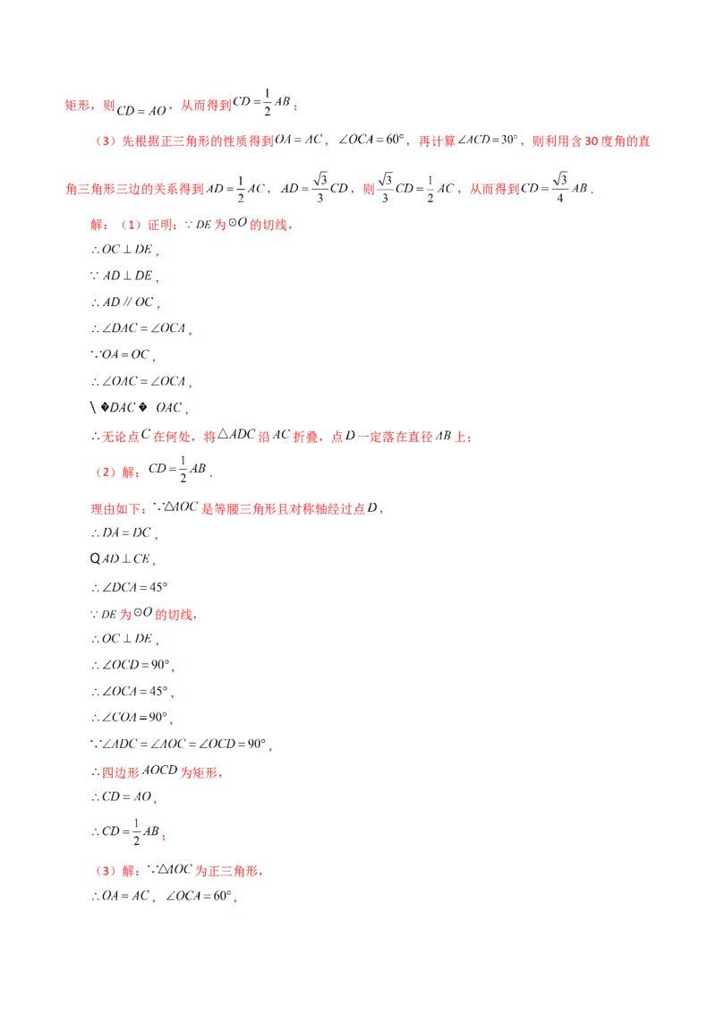 专题24.54圆中的折叠问题（培优练）-（人教版）_初中数学_九年级数学上册（人教版）_专题突破练习-V4_2024版