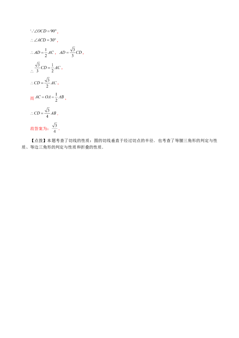 专题24.54圆中的折叠问题（培优练）-（人教版）_初中数学_九年级数学上册（人教版）_专题突破练习-V4_2024版